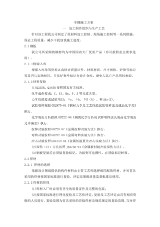 车棚施工方案