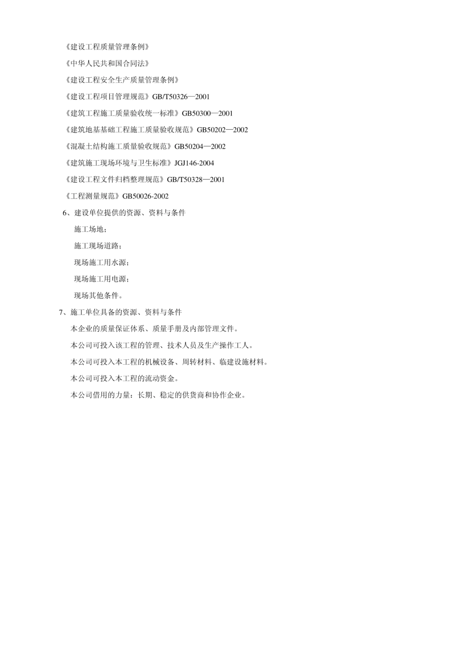 车棚改造工程施工组织设计_第3页