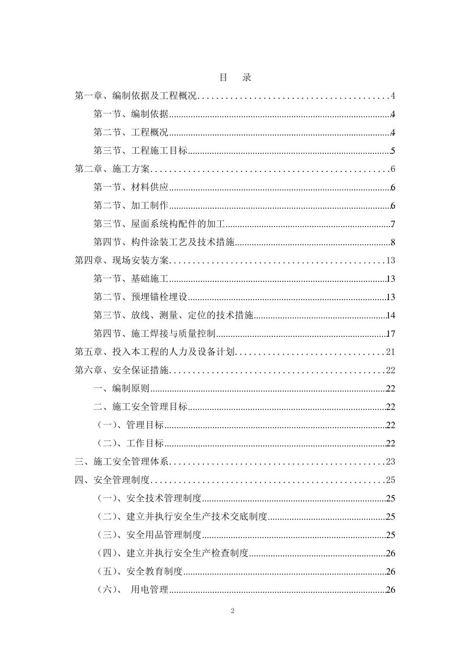 车棚钢结构施工方案_第2页