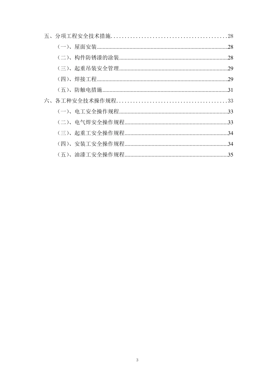 车棚钢结构施工方案_第3页