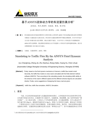 车流量仿真分析FlotranCFD