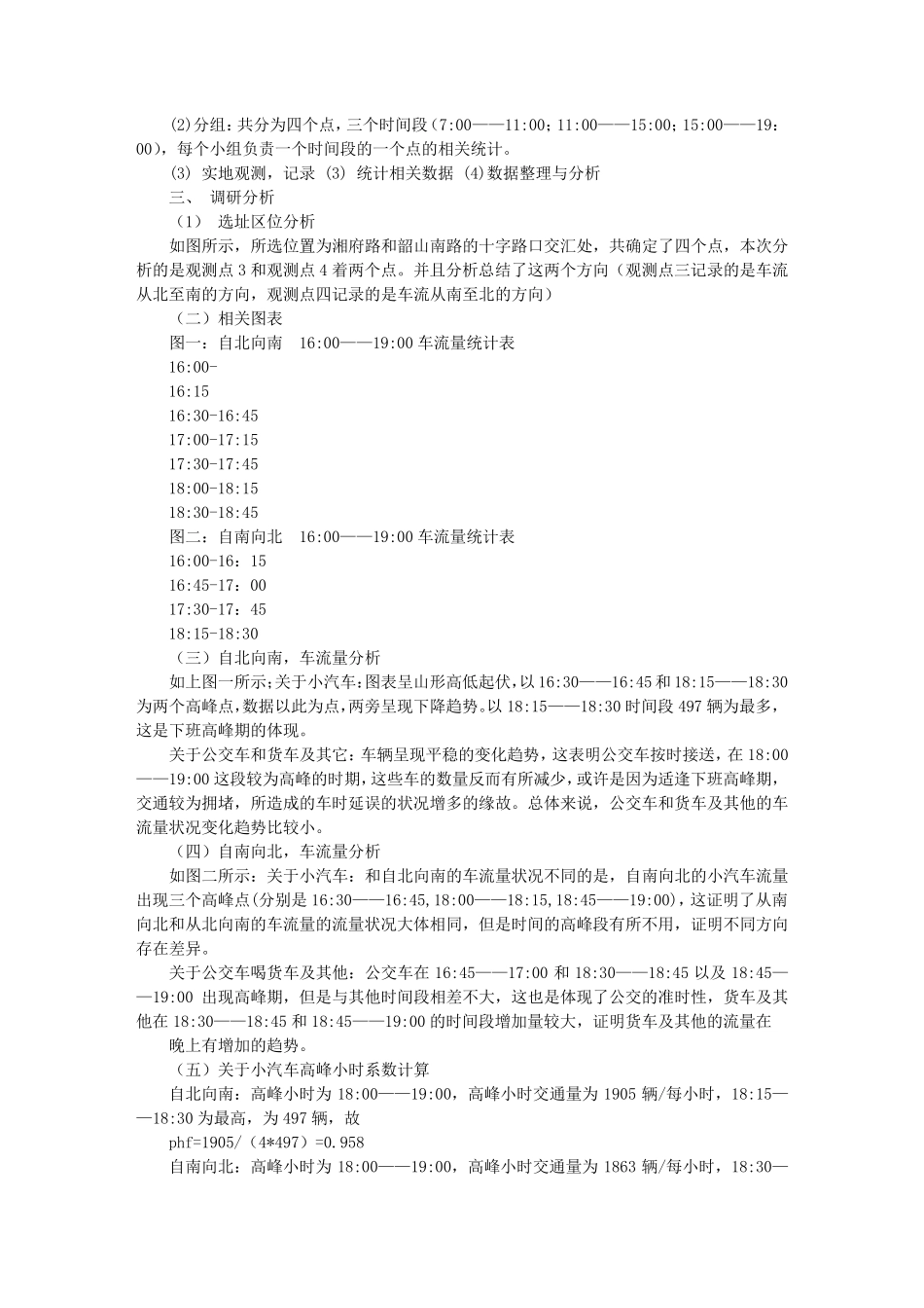 车流量调查报告_第2页