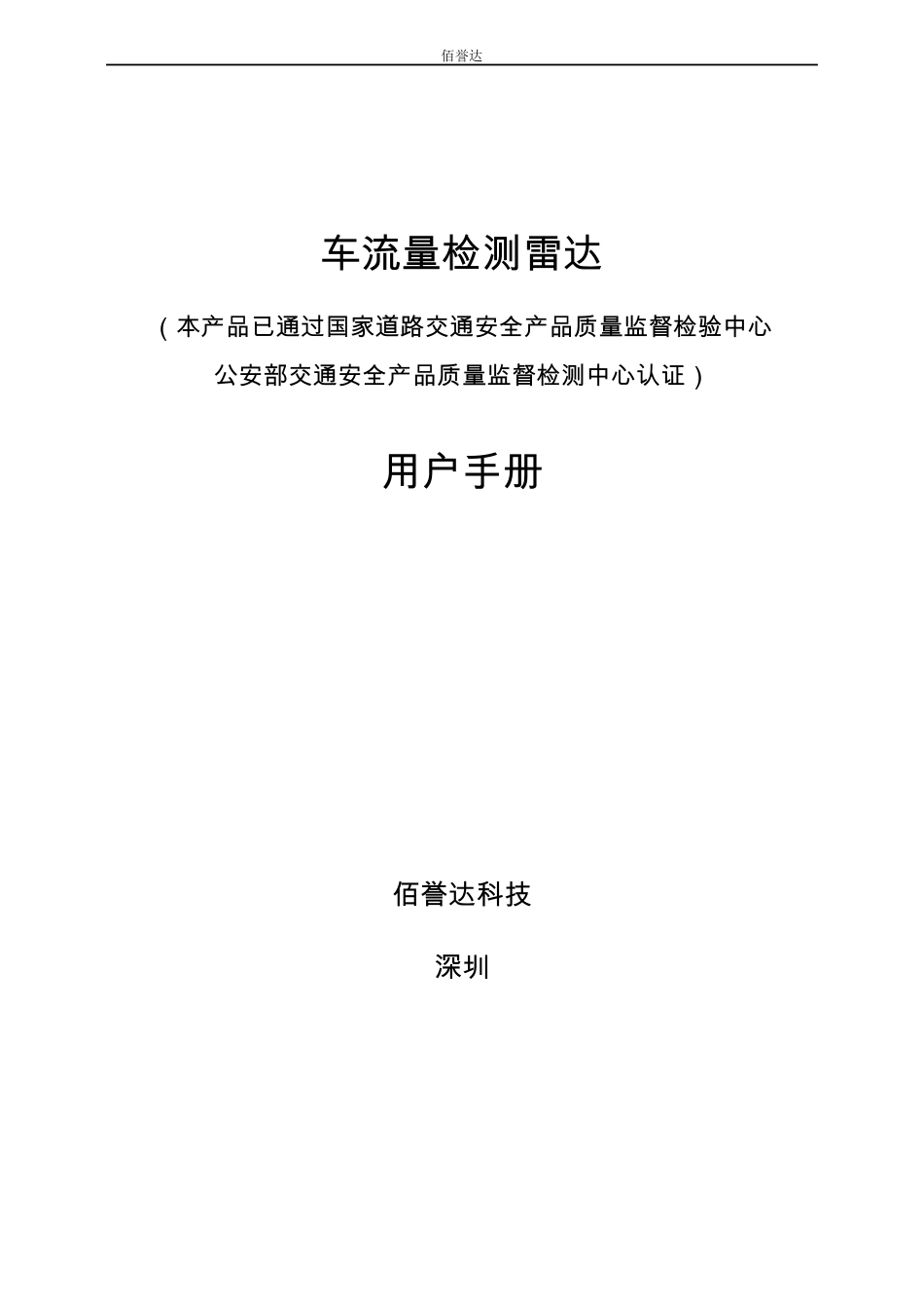 车流量检测雷达_第1页