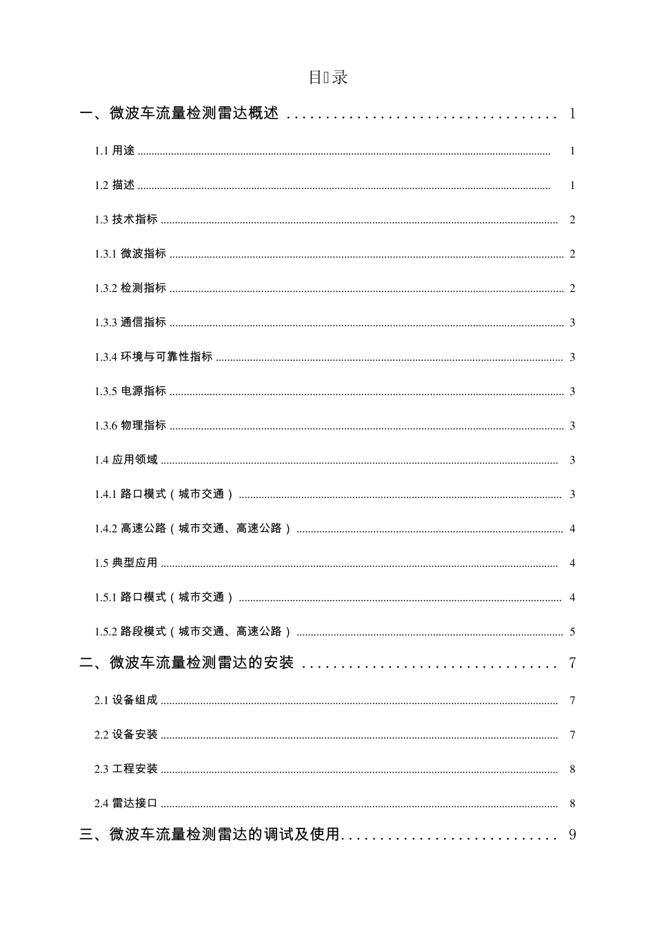 车流量检测雷达_第2页