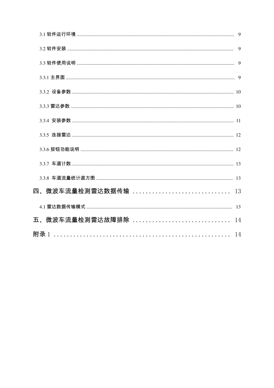 车流量检测雷达_第3页