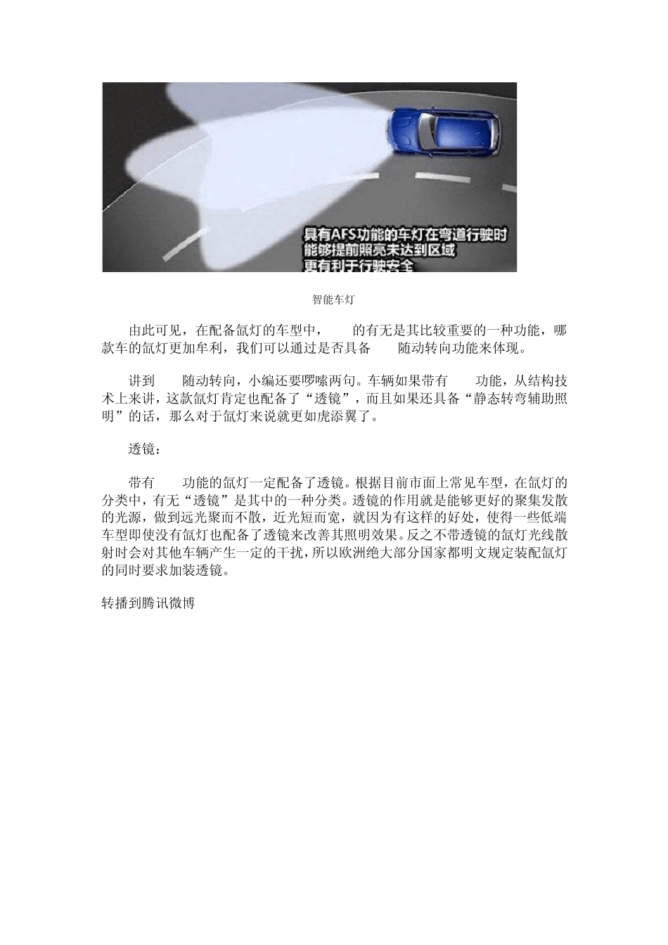 车灯增加智能功用AFS随动转向最高科技_第3页