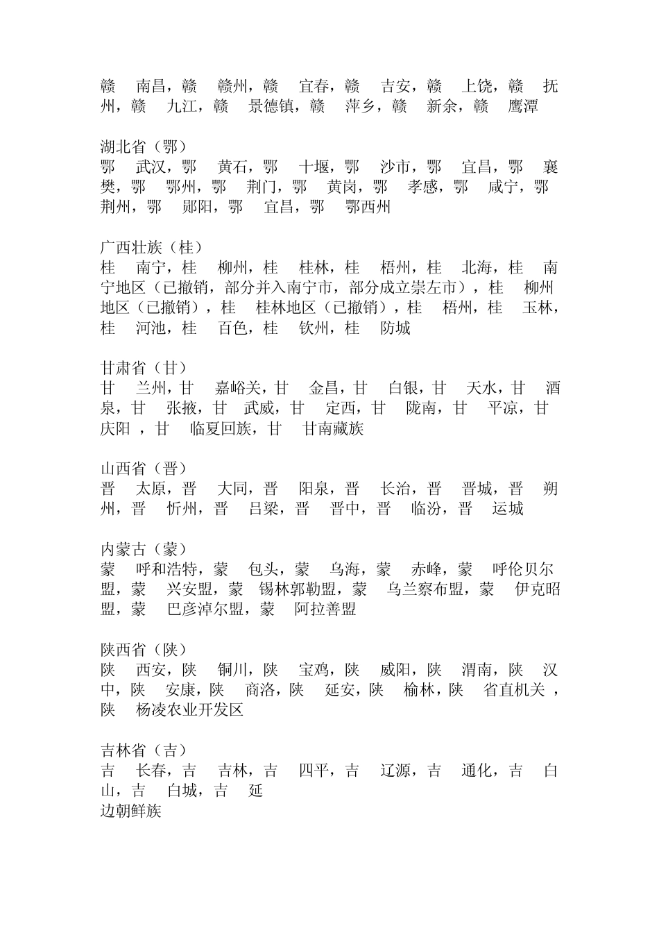 车牌号码前面的英文字母排序_第3页