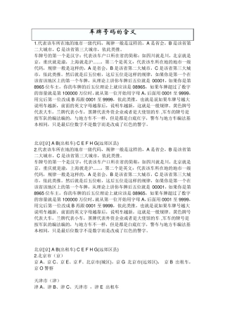 车牌号码的含义