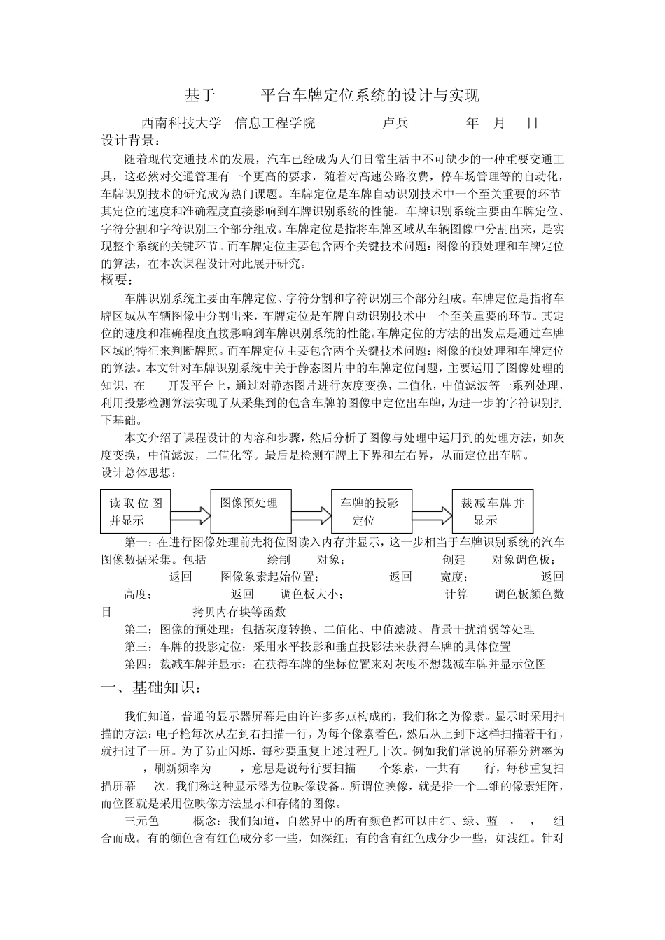 车牌定位系统的设计与实现_第1页