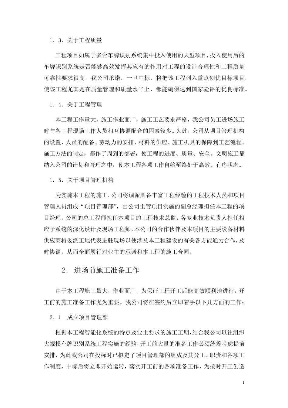 车牌自动识别系统建设工程施工组织设计_第2页