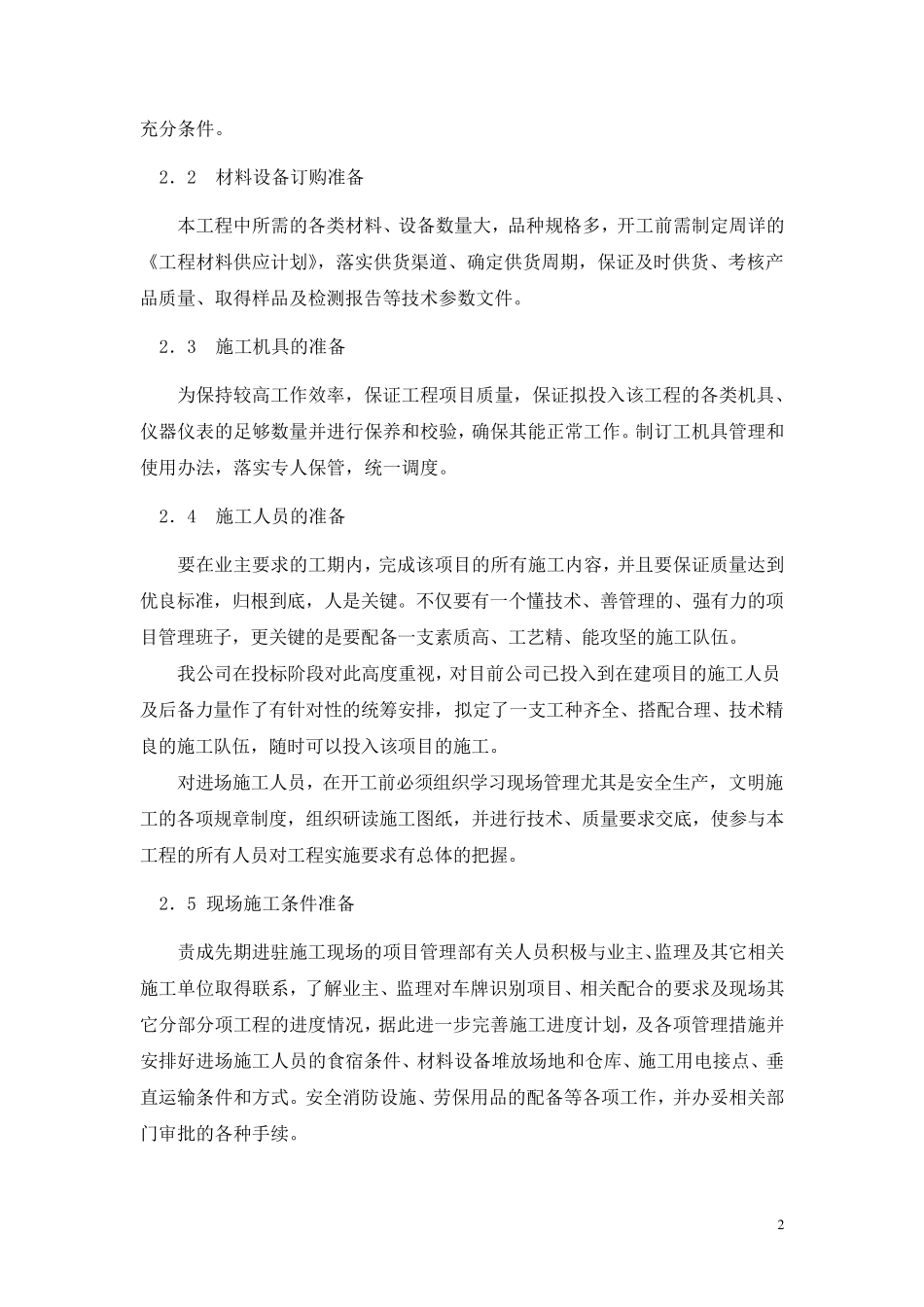 车牌自动识别系统建设工程施工组织设计_第3页