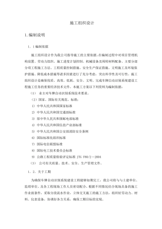 车牌自动识别系统建设工程施工组织设计