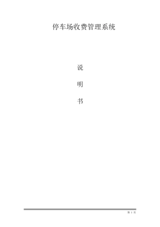 车牌自动识别管理系统使用说明书