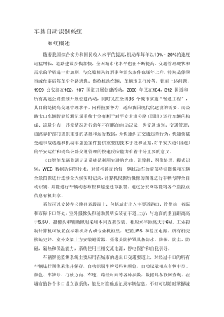 车牌自动识别系统概述