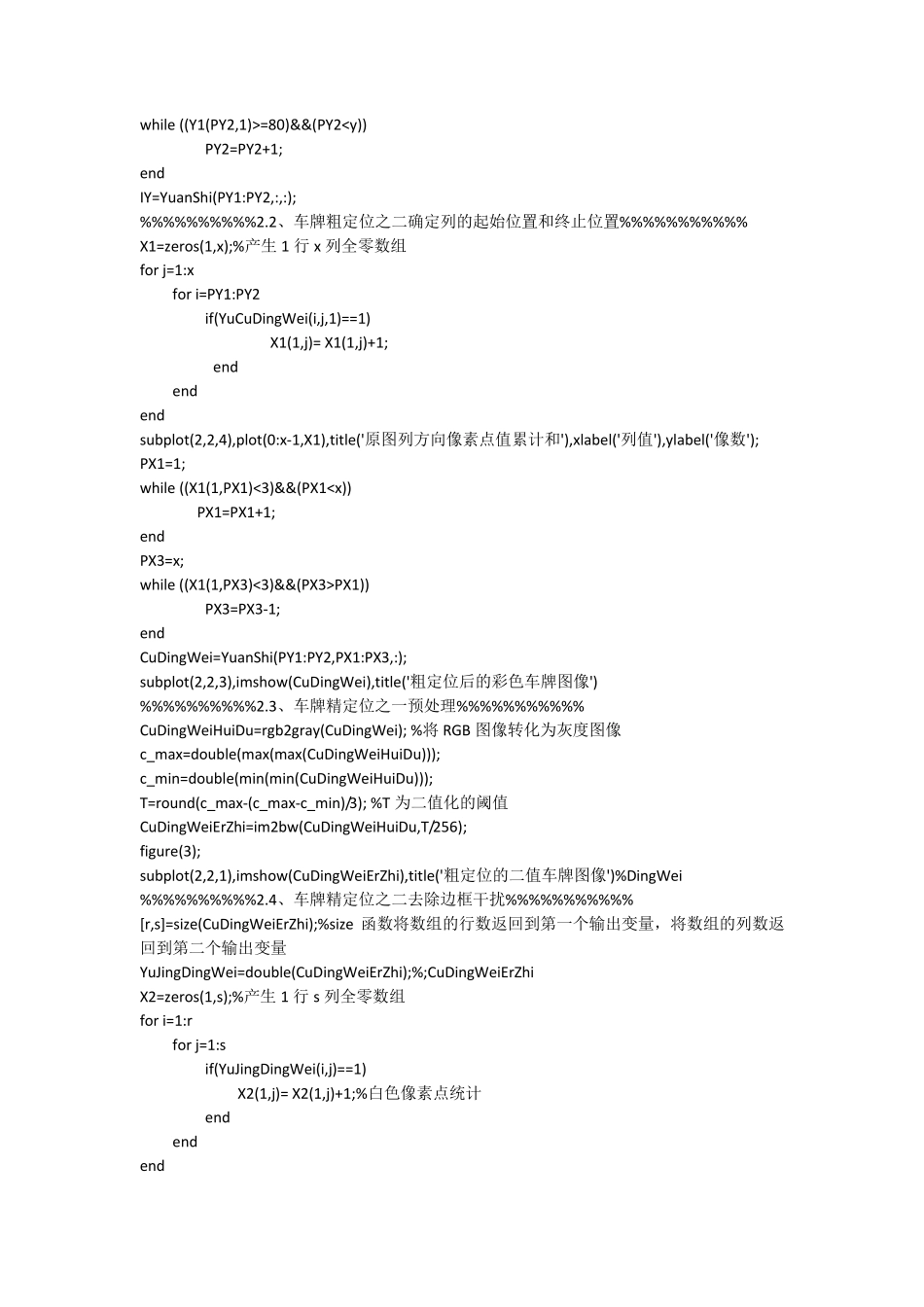 车牌识别matlab代码_第2页