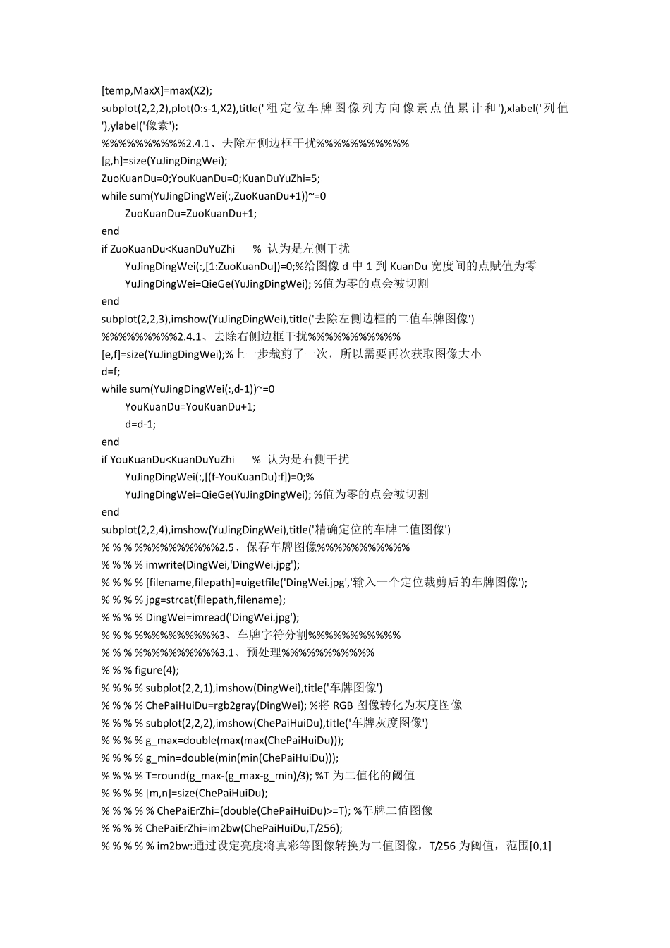 车牌识别matlab代码_第3页