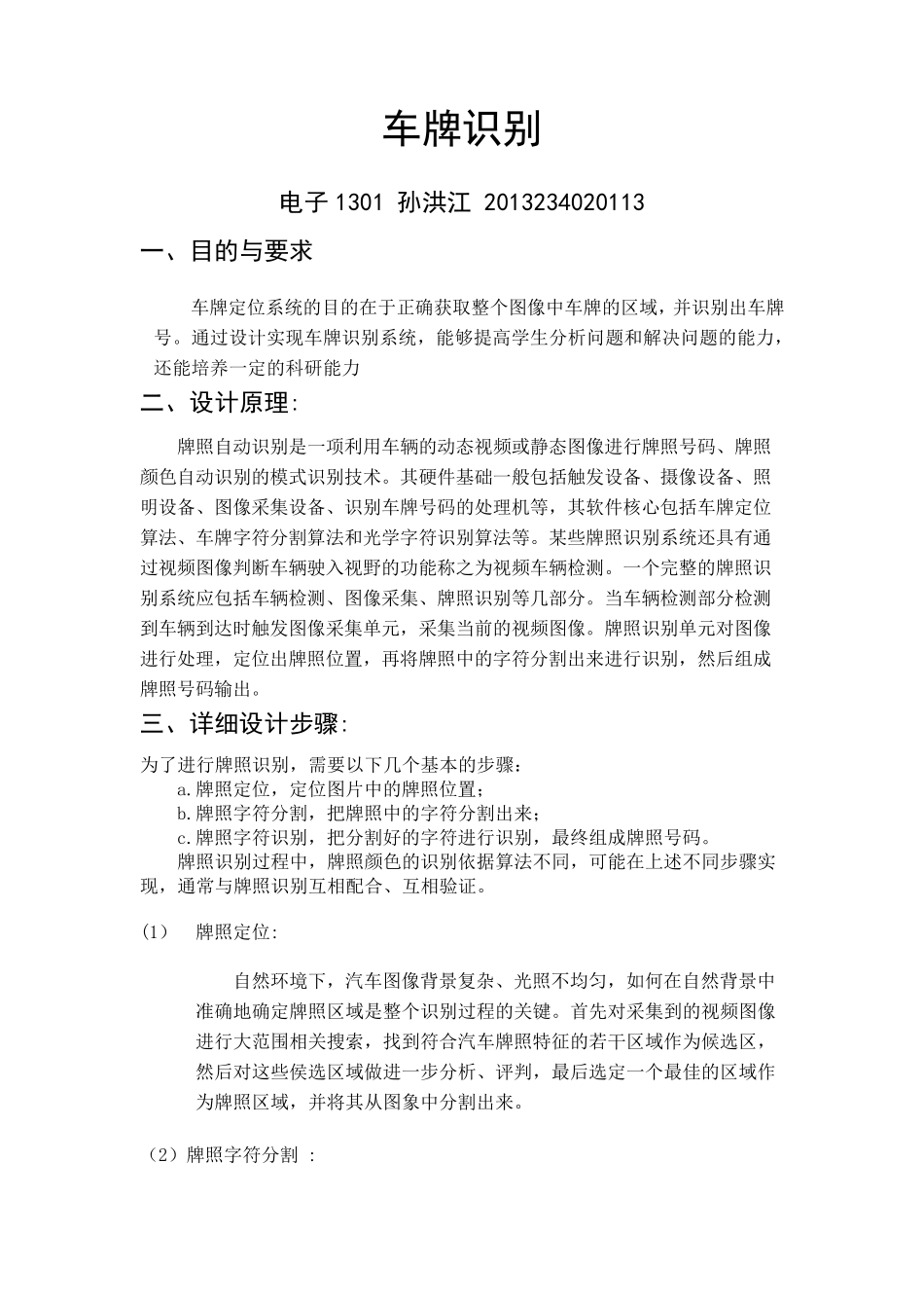 车牌识别(附源代码)_第1页