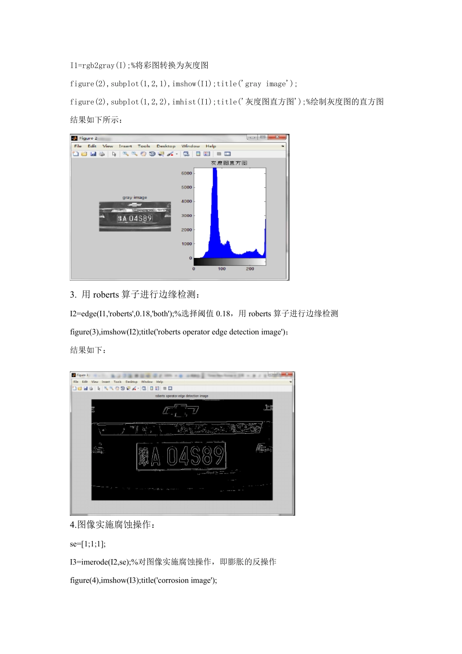 车牌识别(附源代码)_第3页