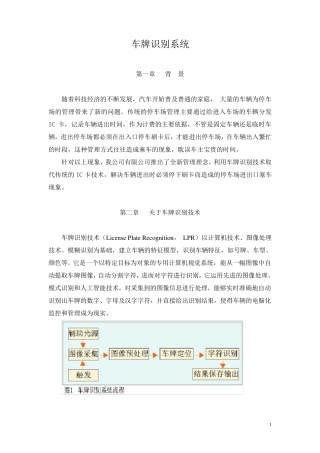 车牌识别停车场管理系统方案(纯车牌识别版)