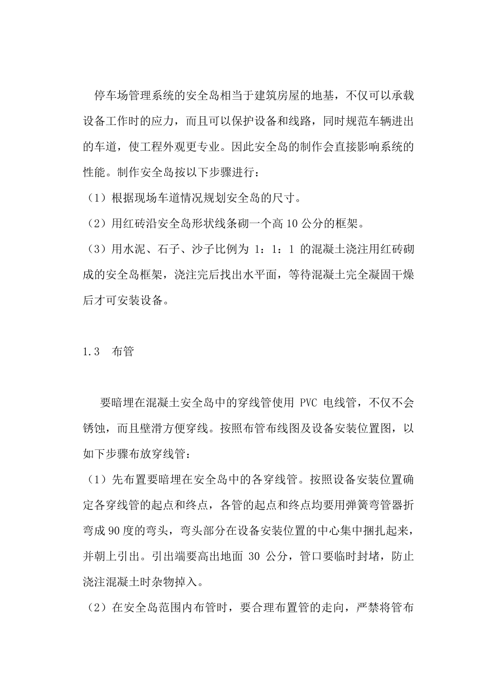 车牌识别停车场管理系统施工计划模板_第2页