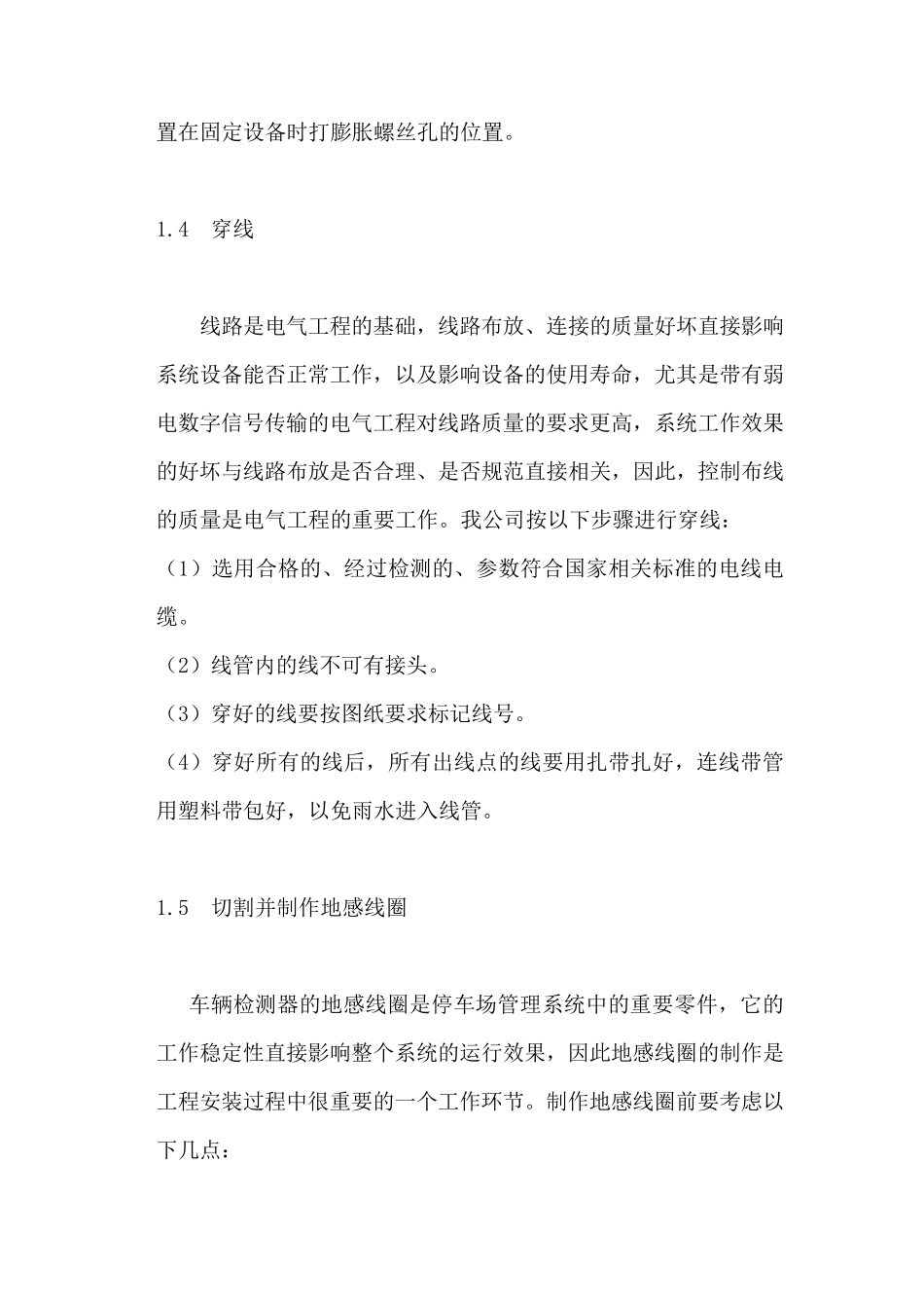 车牌识别停车场管理系统施工计划模板_第3页