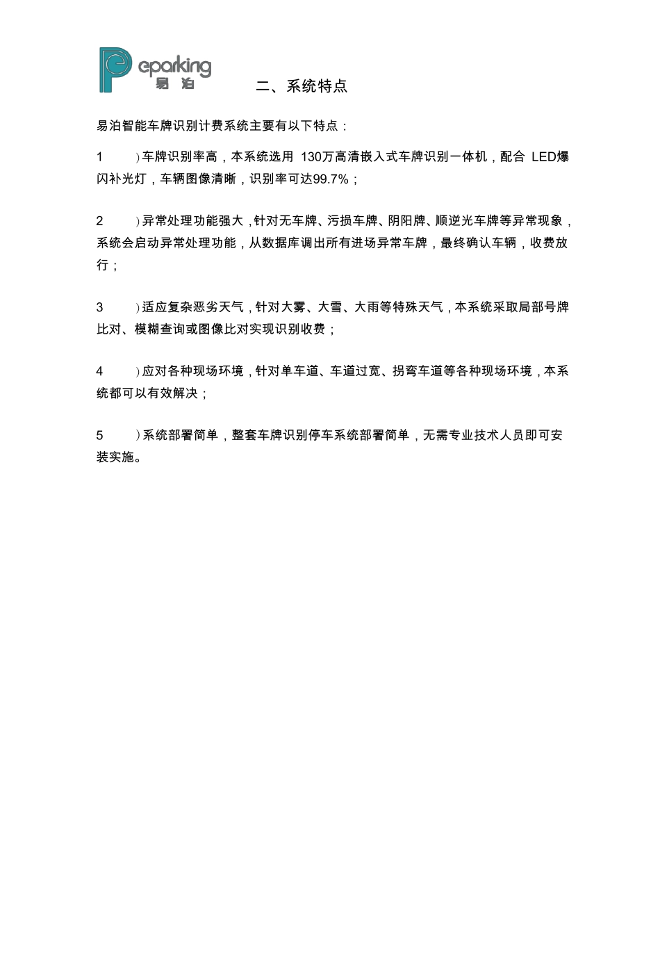 车牌识别停车计费系统介绍_第2页