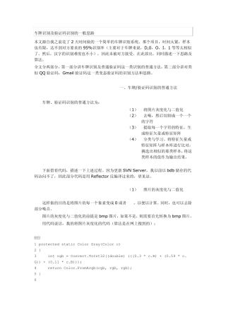 车牌识别及验证码识别的一般思路