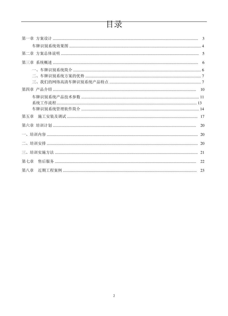 车牌识别方案_第2页