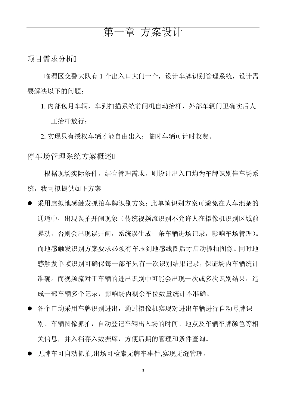 车牌识别方案_第3页