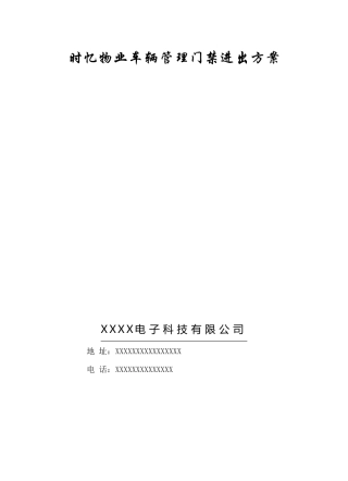 车牌识别方案