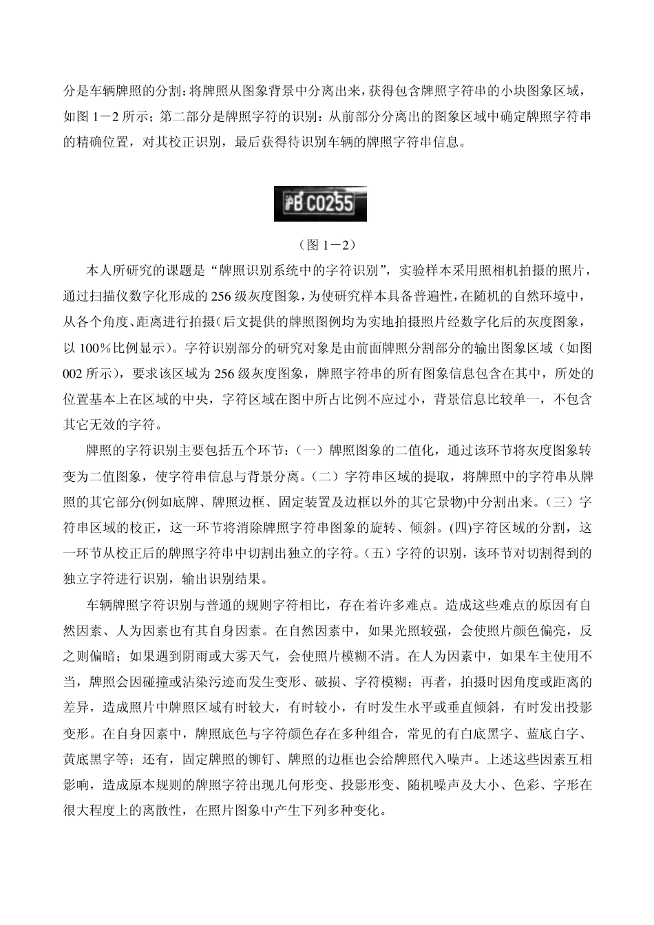 车牌识别技术_第3页
