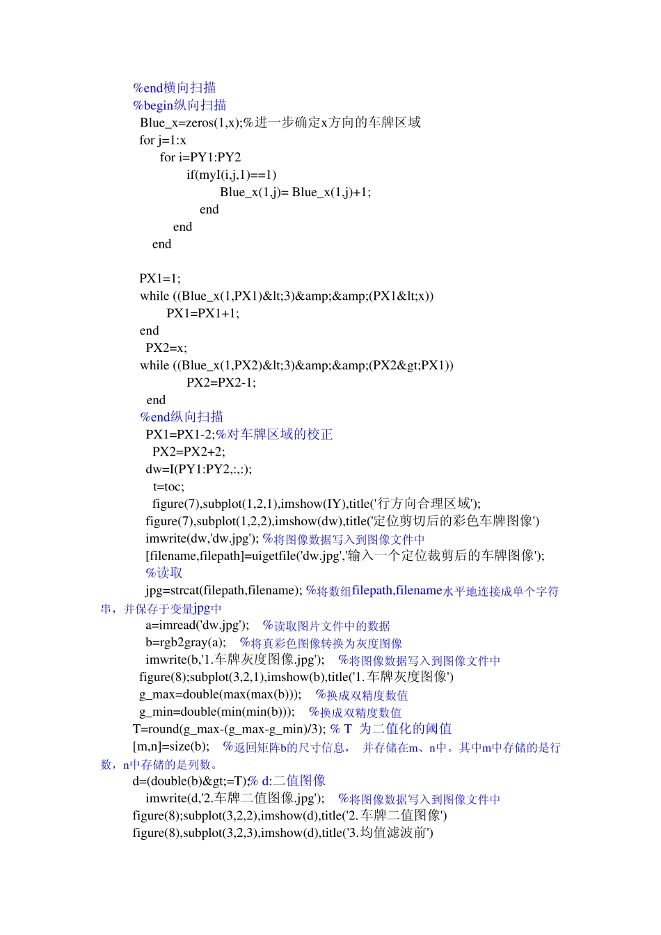 车牌识别程序(带注释)_第2页