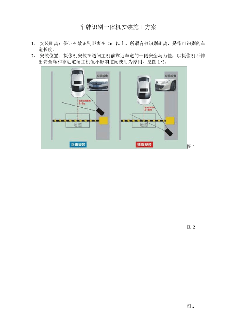 车牌识别施工方案_第1页