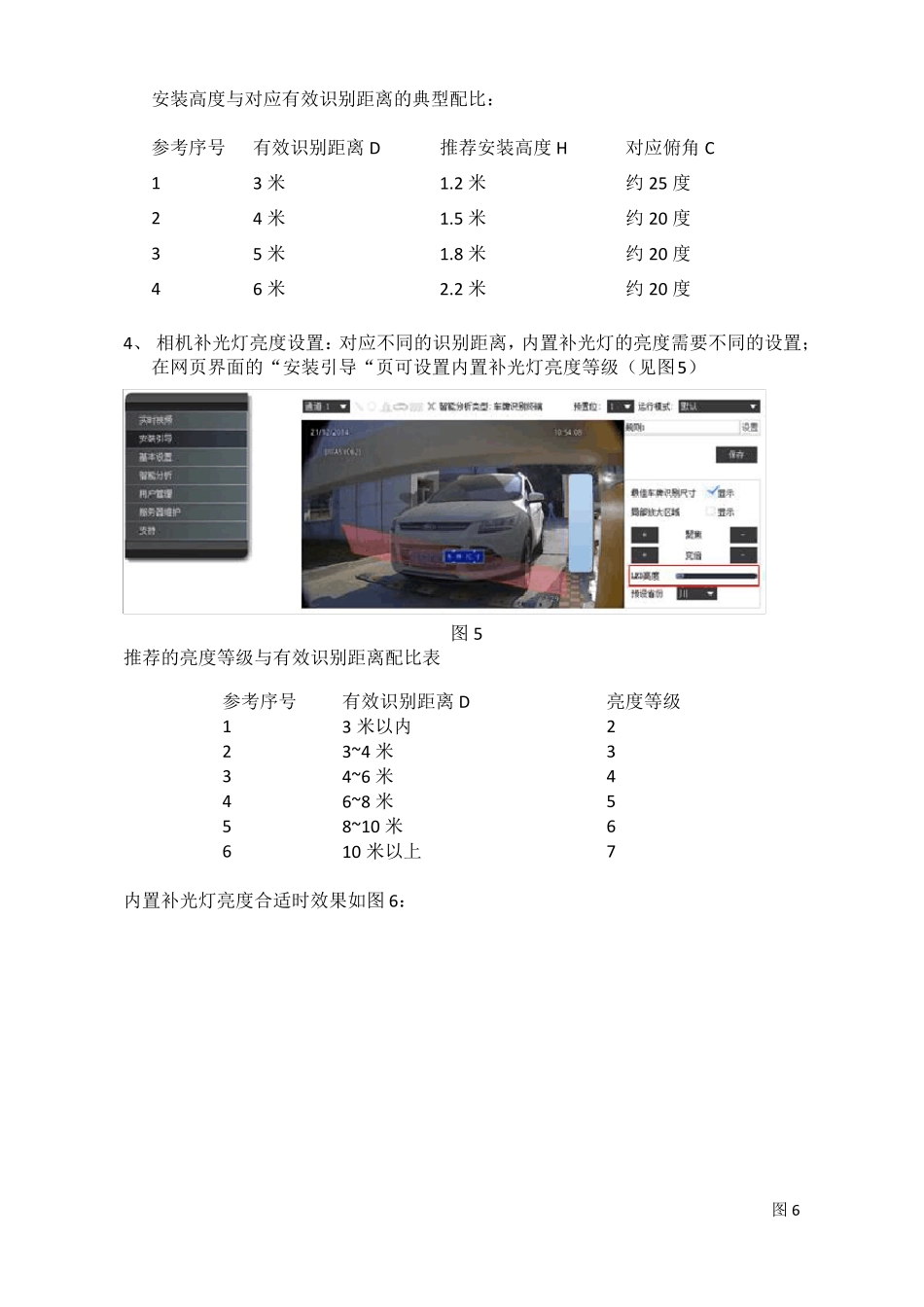 车牌识别施工方案_第3页