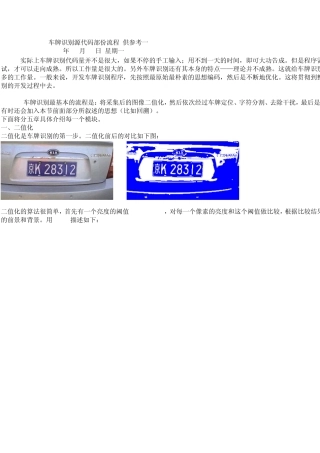 车牌识别源代码部份流程