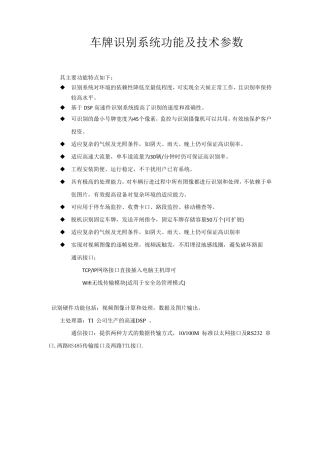 车牌识别系统功能及参数