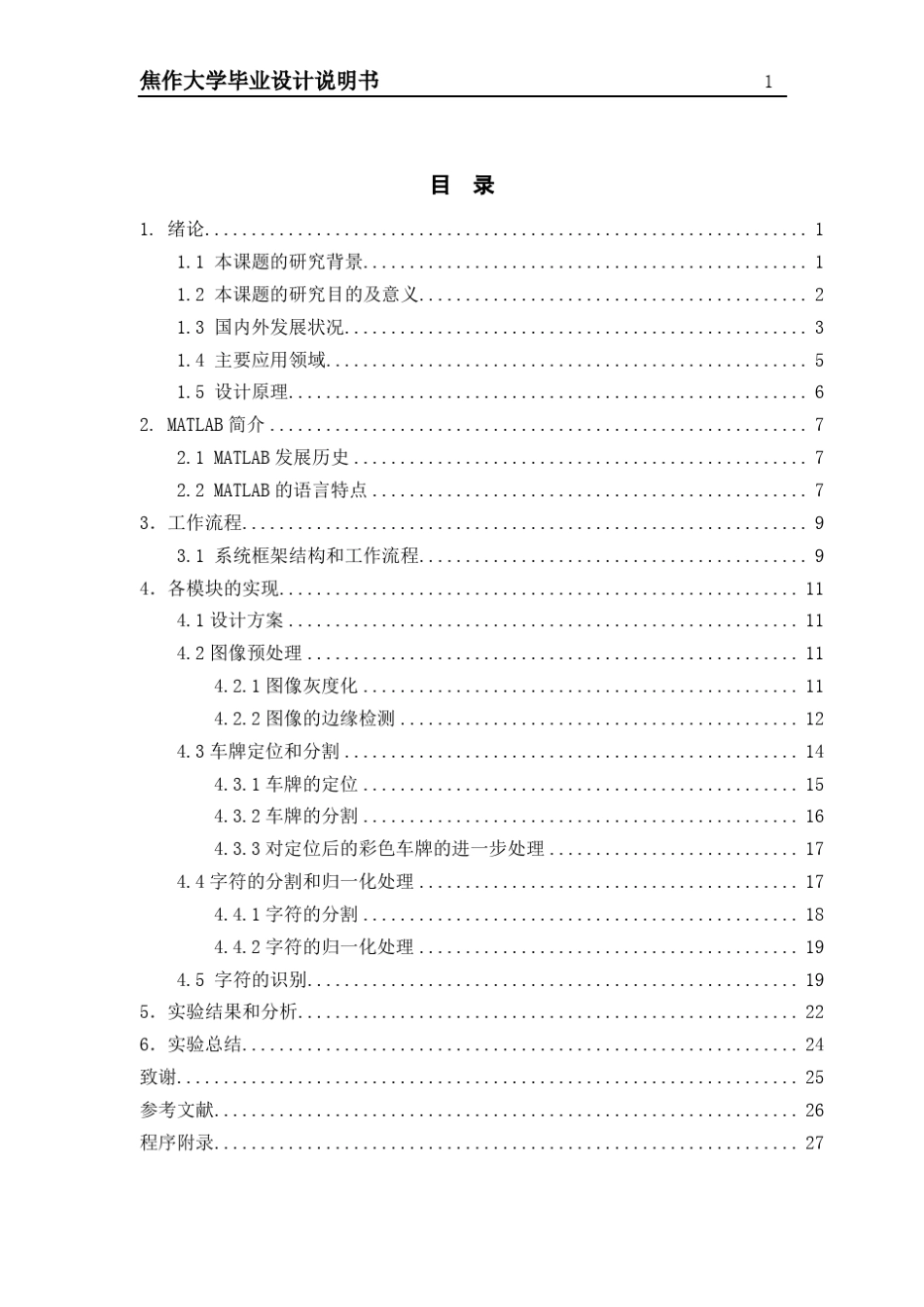 车牌识别系统(matlab,附加源代码)_第3页