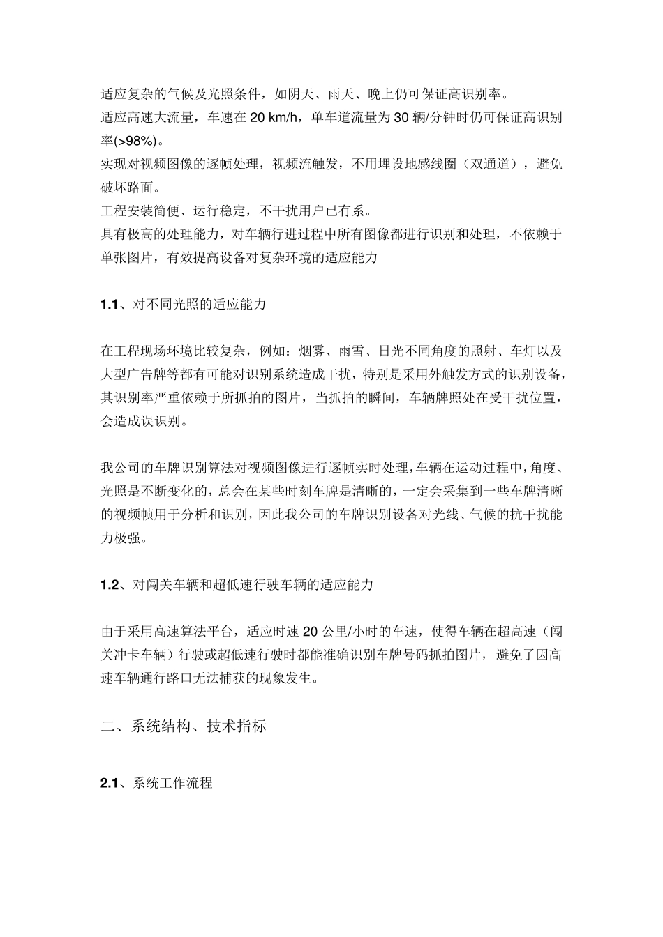 车牌识别系统解决方案_第2页