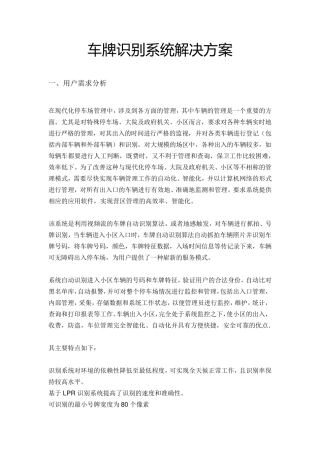 车牌识别系统解决方案