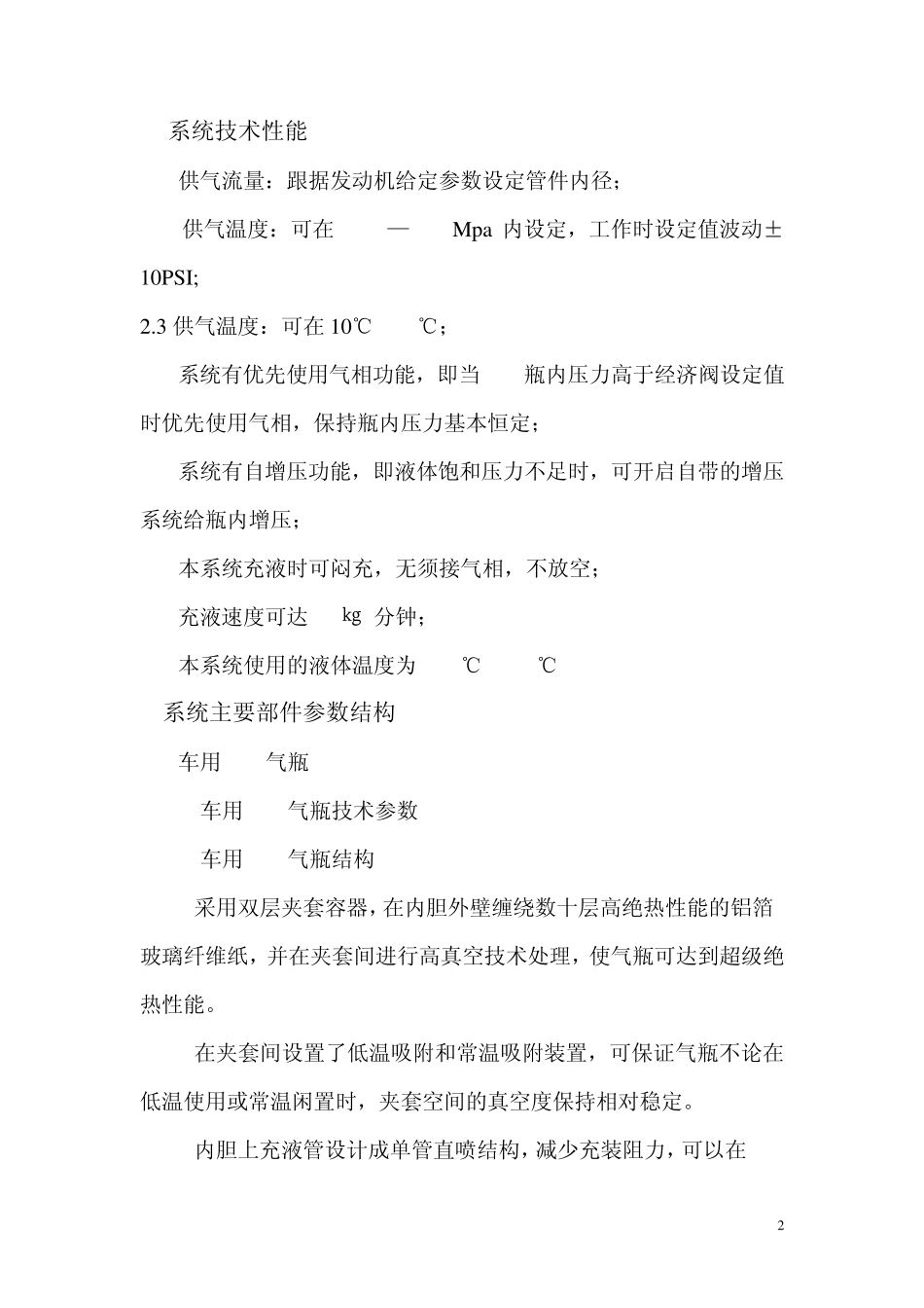 车用LNG供气系统技术方案_第2页