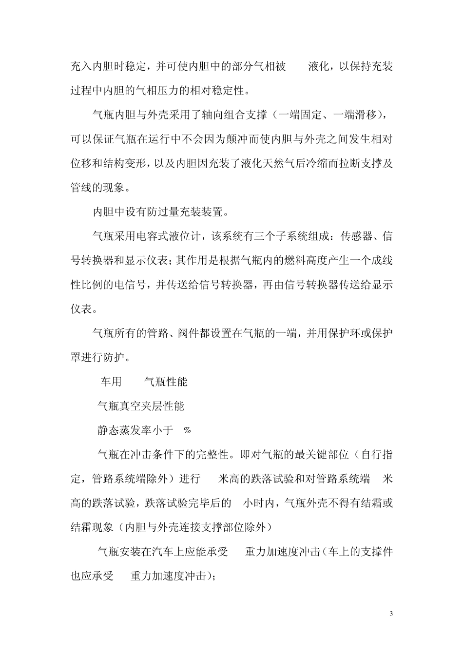 车用LNG供气系统技术方案_第3页