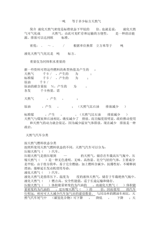 车用LNG安全优势主要优点