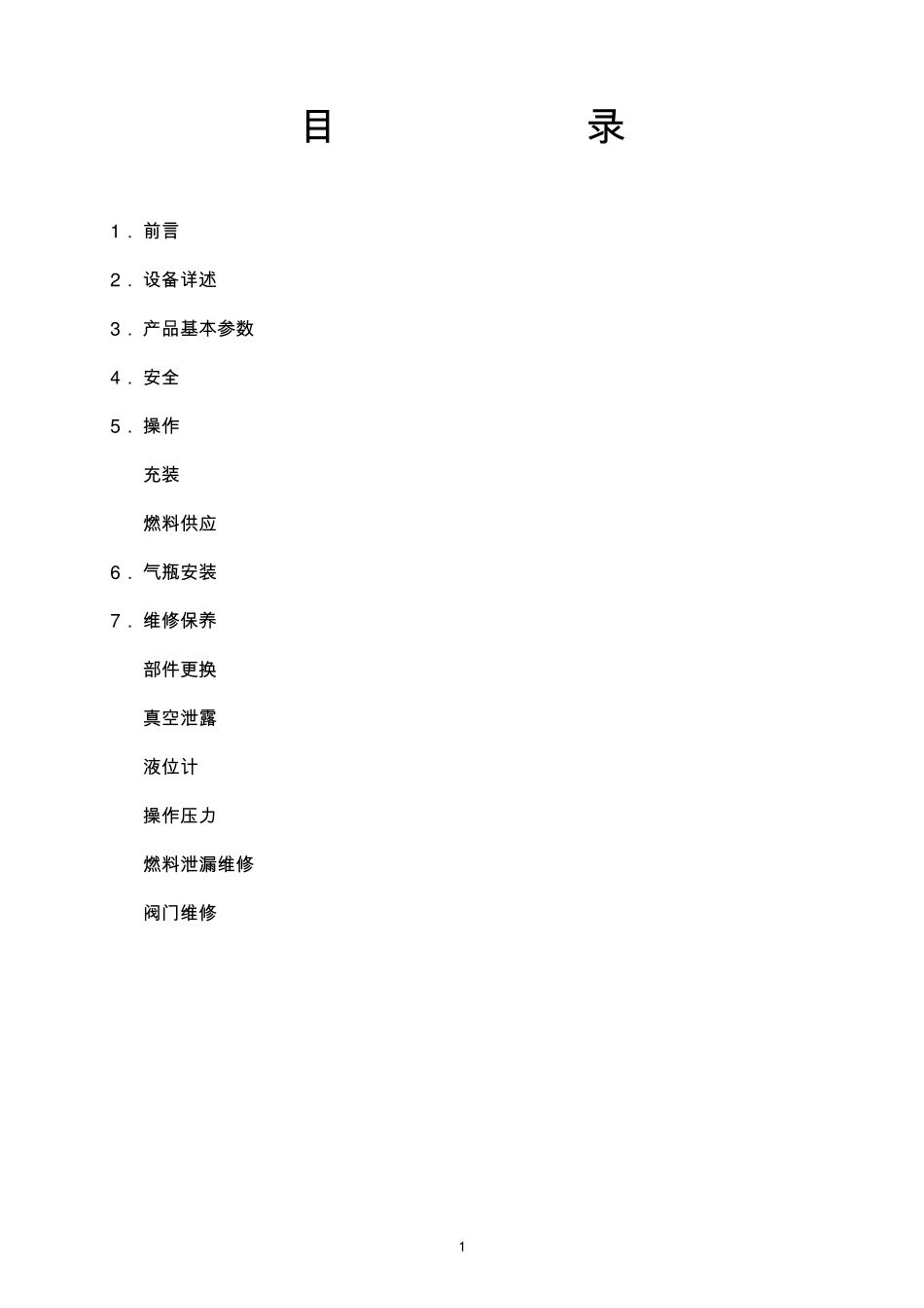 车用LNG气瓶使用说明书_第2页