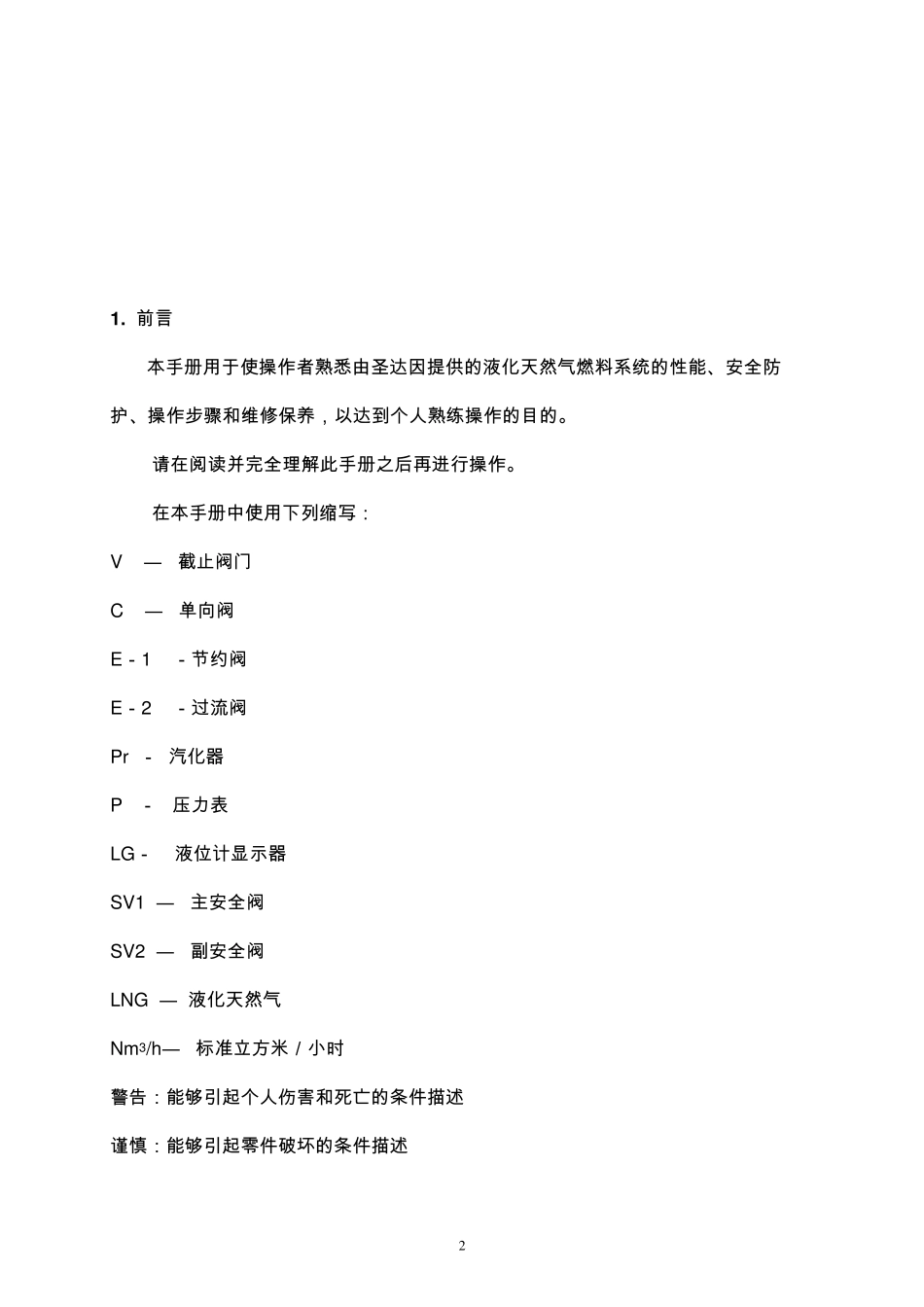 车用LNG气瓶使用说明书_第3页