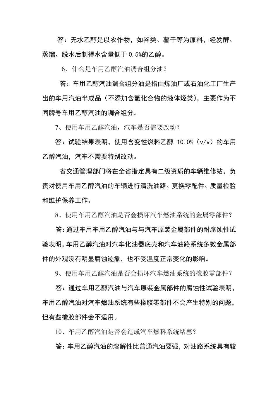 车用乙醇汽油基本知识_第2页