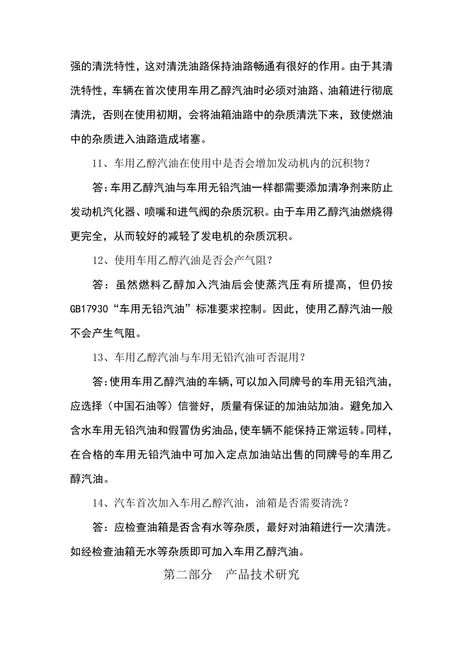 车用乙醇汽油基本知识_第3页