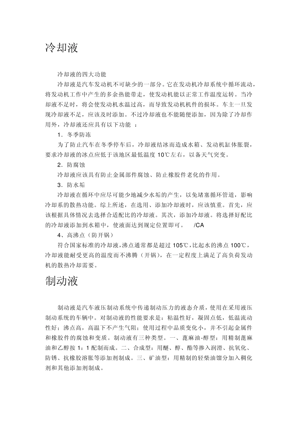 车用冷却液一二谈_第1页