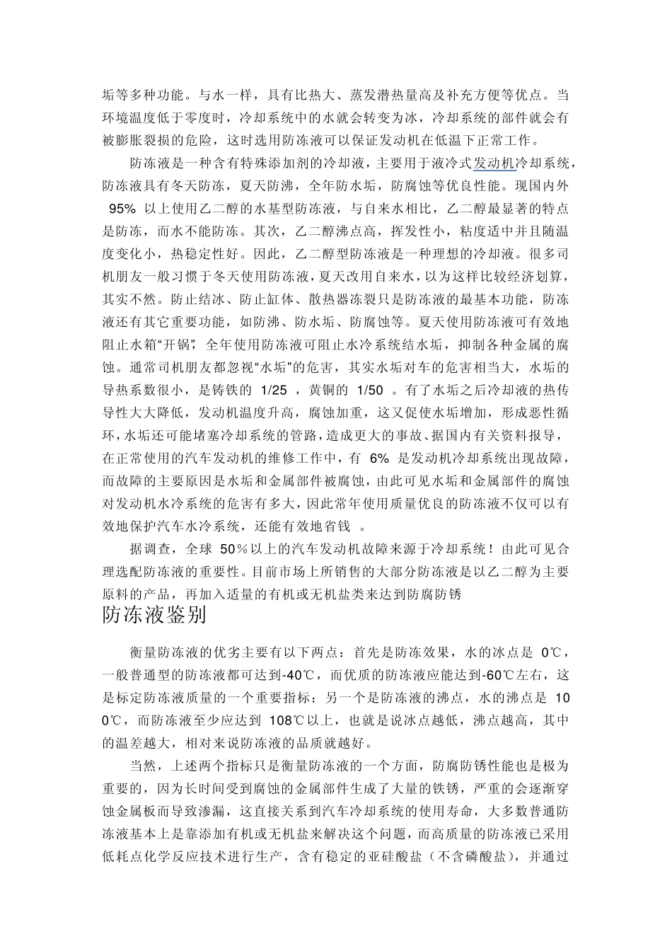 车用冷却液一二谈_第3页