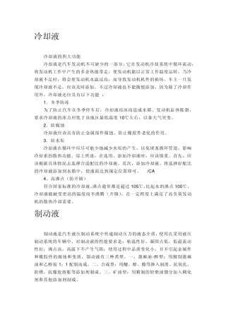 车用冷却液一二谈