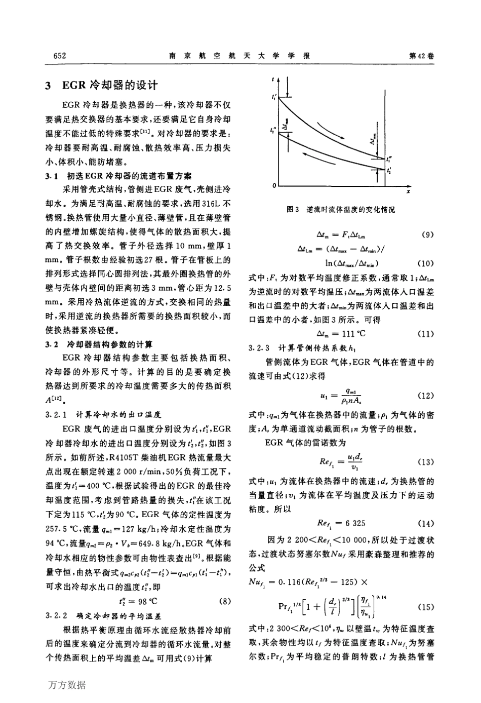 车用柴油机冷EGR系统的设计与试验_第3页